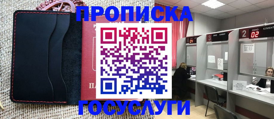 прописка в Уяре