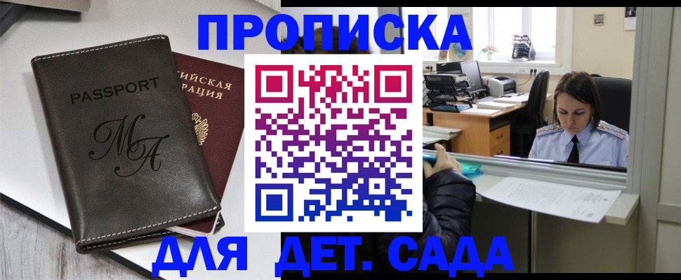 прописка для работы в Уяре