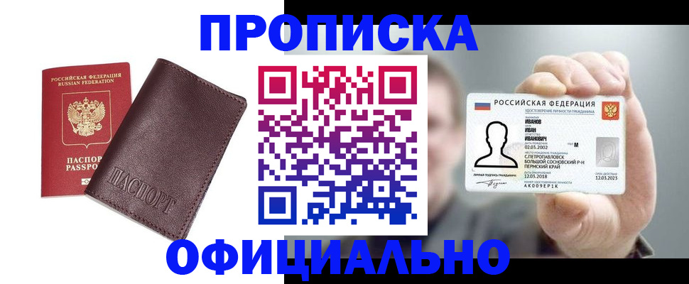 прописка для школы в Уяре