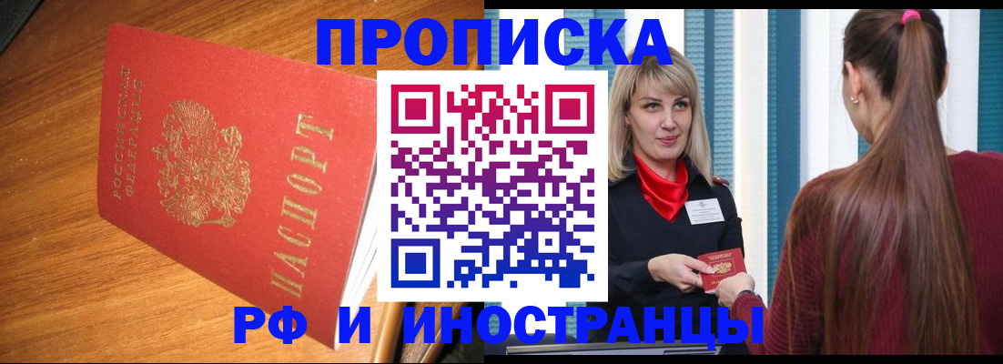 прописка 2025 в Уяре